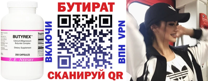 Бутират Butirat  Купить где  Новодвинск 